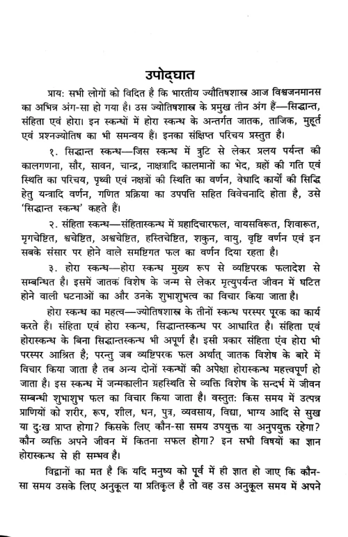 Kundali Dwara Ayu Roga Jnana Evam Nidana